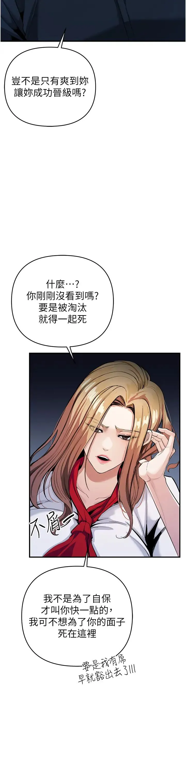 贪婪游戏 第7话-活命的条件:帮姐夫尻枪 第16页