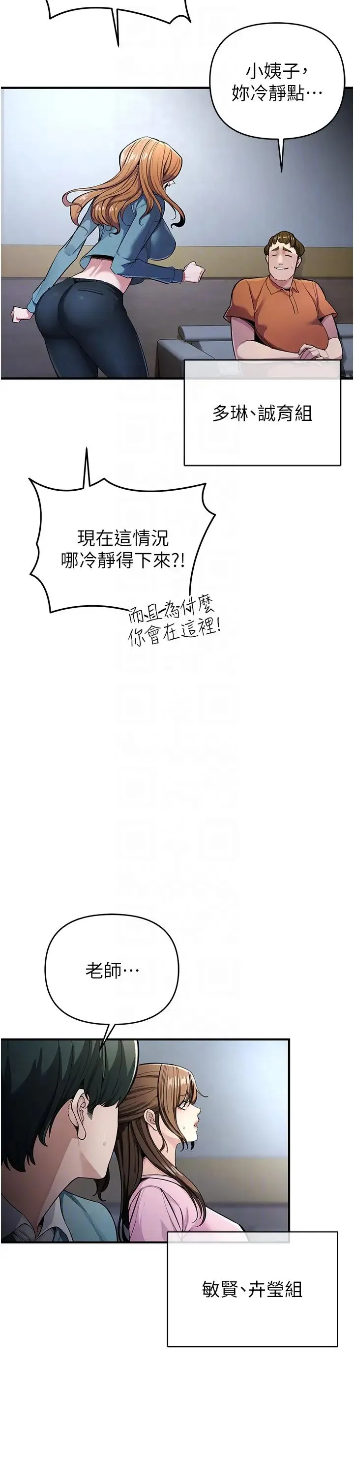 贪婪游戏 第7话-活命的条件:帮姐夫尻枪 第6页