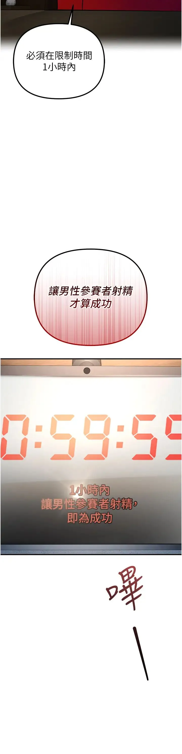贪婪游戏 第7话-活命的条件:帮姐夫尻枪 第3页