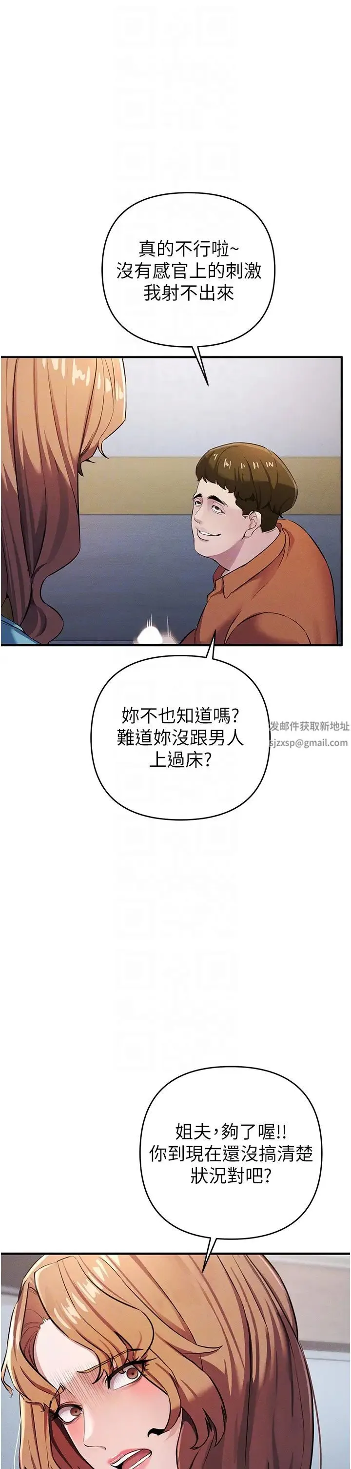 贪婪游戏 第7话-活命的条件:帮姐夫尻枪 第24页
