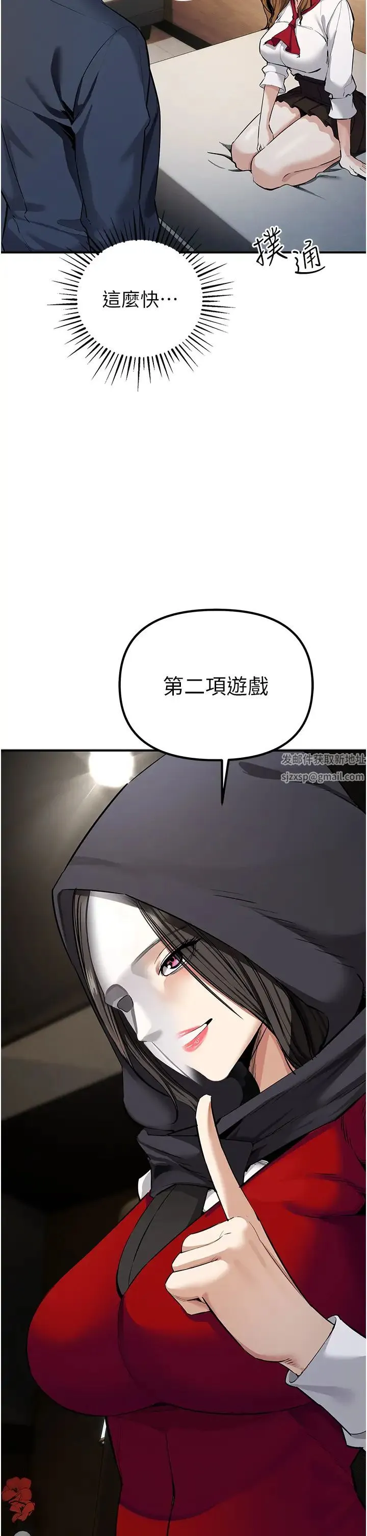 贪婪游戏 第7话-活命的条件:帮姐夫尻枪 第2页