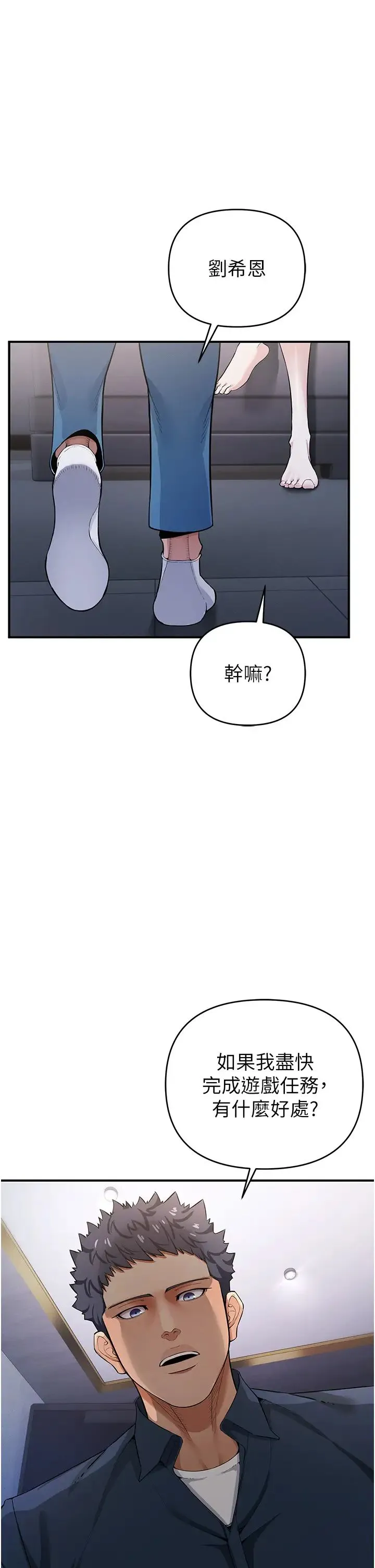 贪婪游戏 第7话-活命的条件:帮姐夫尻枪 第15页