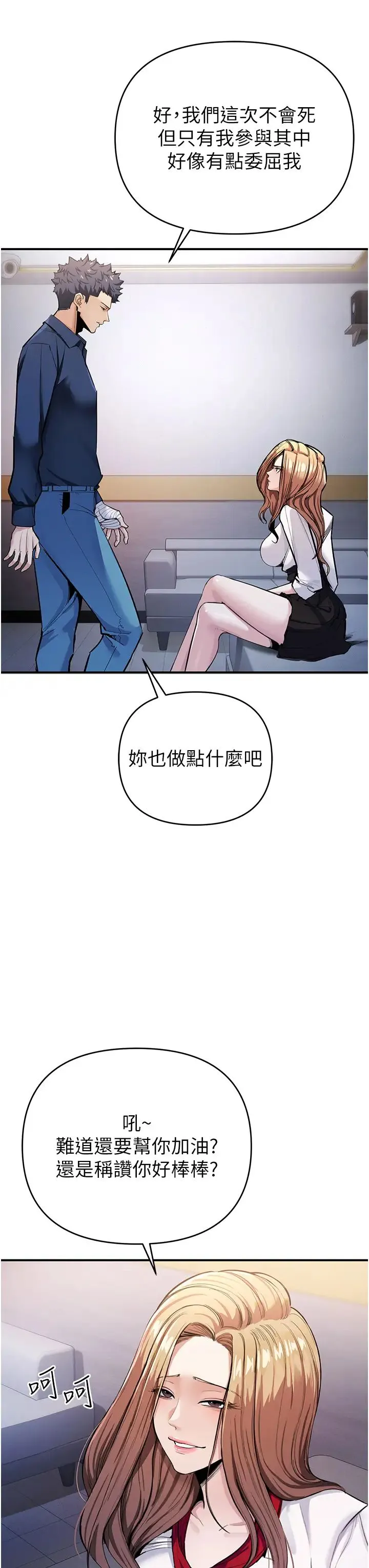 贪婪游戏 第7话-活命的条件:帮姐夫尻枪 第17页