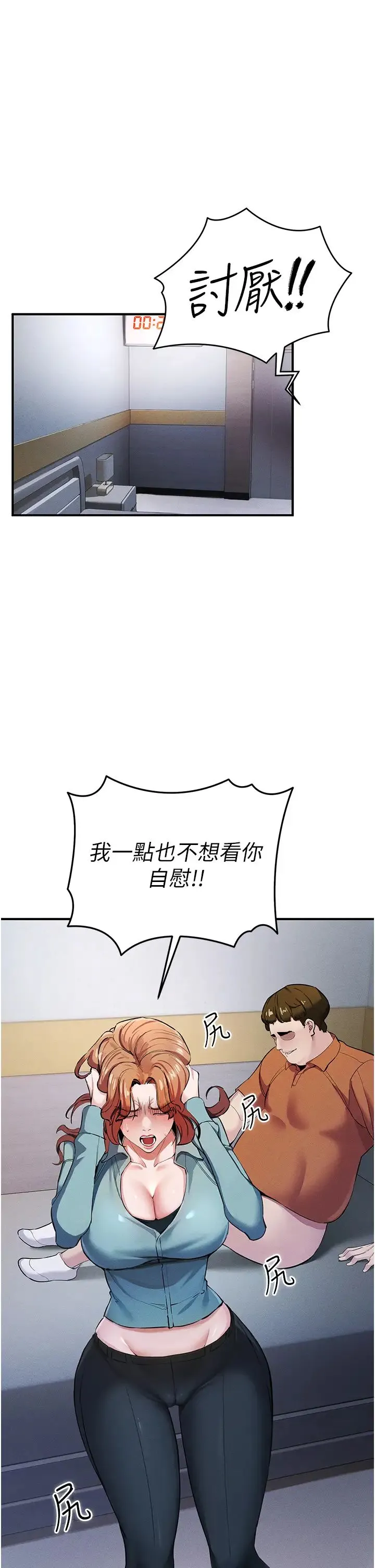 贪婪游戏 第7话-活命的条件:帮姐夫尻枪 第20页