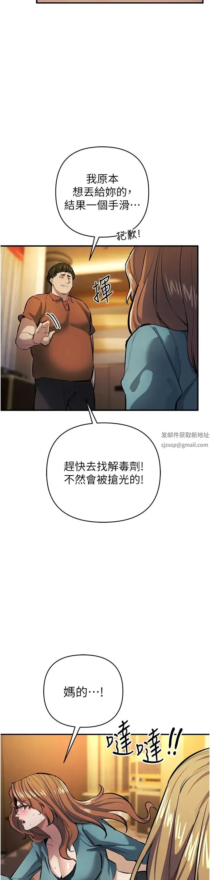 贪婪游戏 第11話-浩仁，我好熱… 第18页