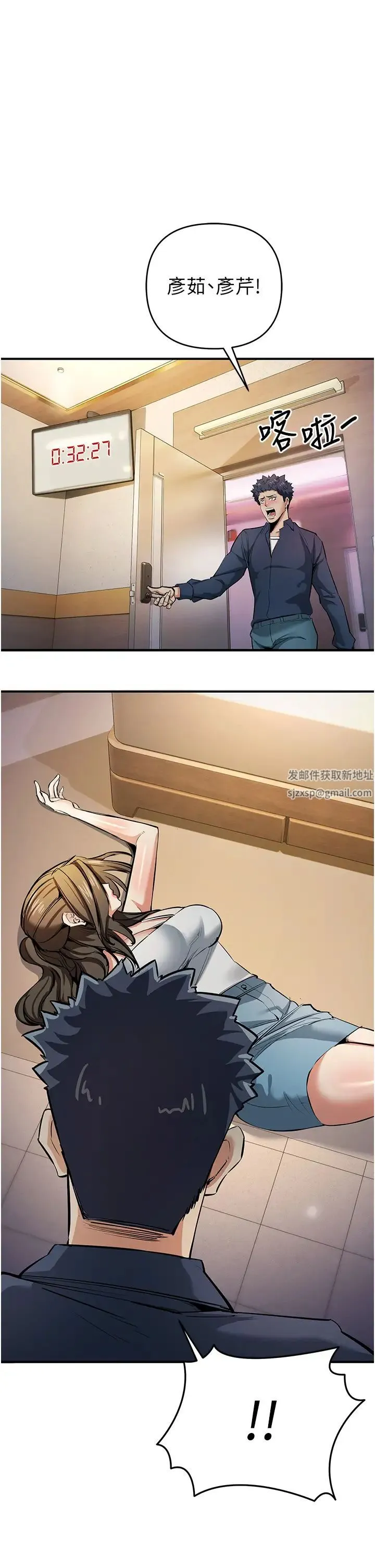 贪婪游戏 第11話-浩仁，我好熱… 第45页