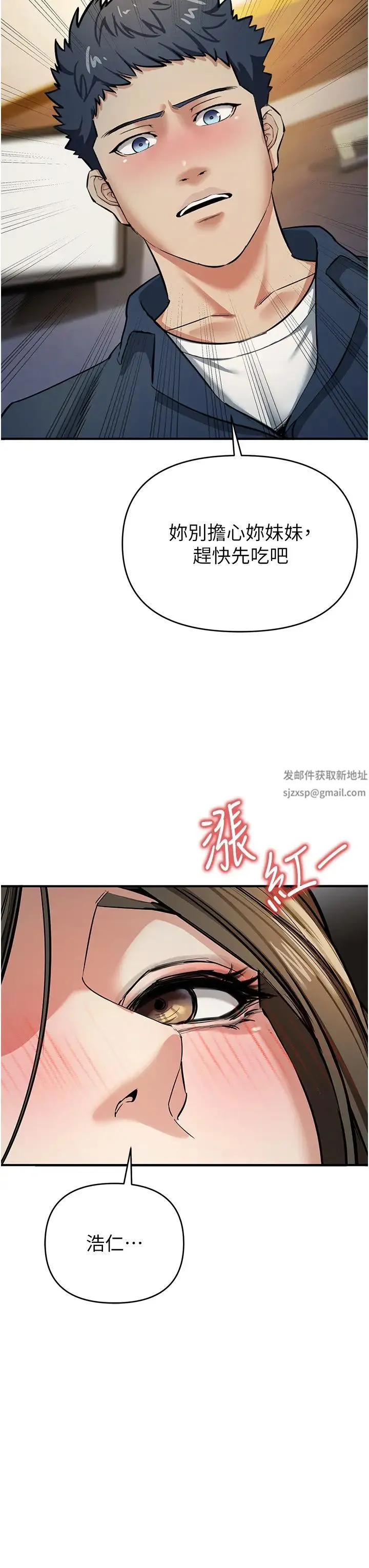 贪婪游戏 第11話-浩仁，我好熱… 第50页
