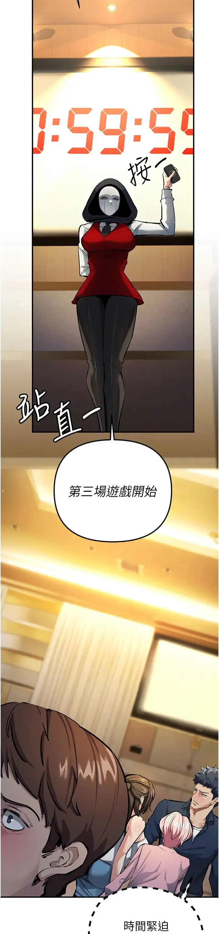 贪婪游戏 第11話-浩仁，我好熱… 第8页
