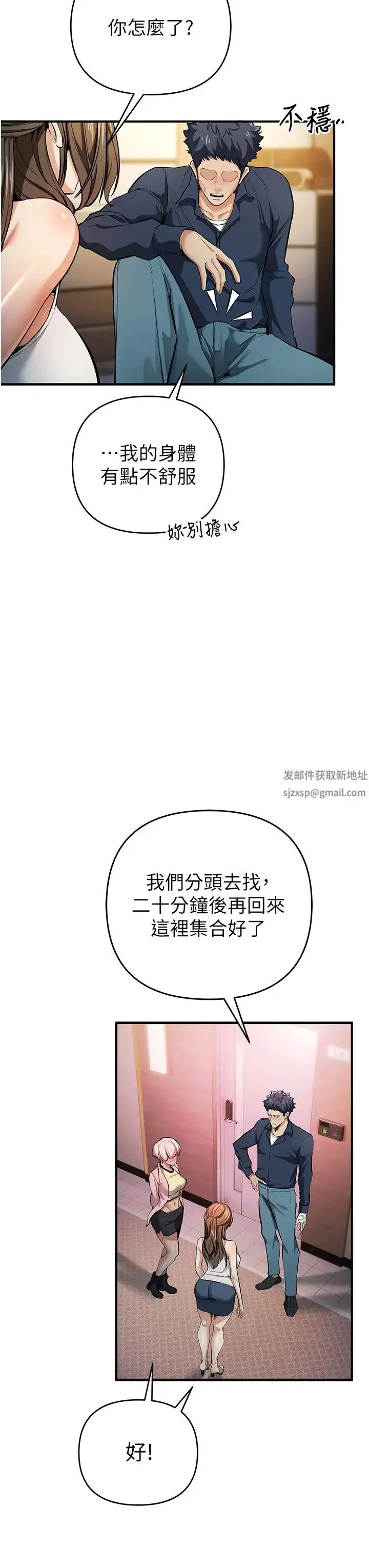 贪婪游戏 第11話-浩仁，我好熱… 第37页