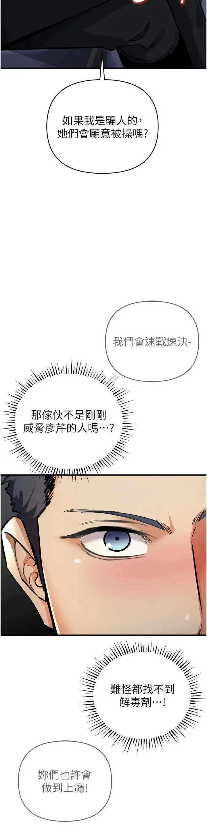 贪婪游戏 第11話-浩仁，我好熱… 第43页