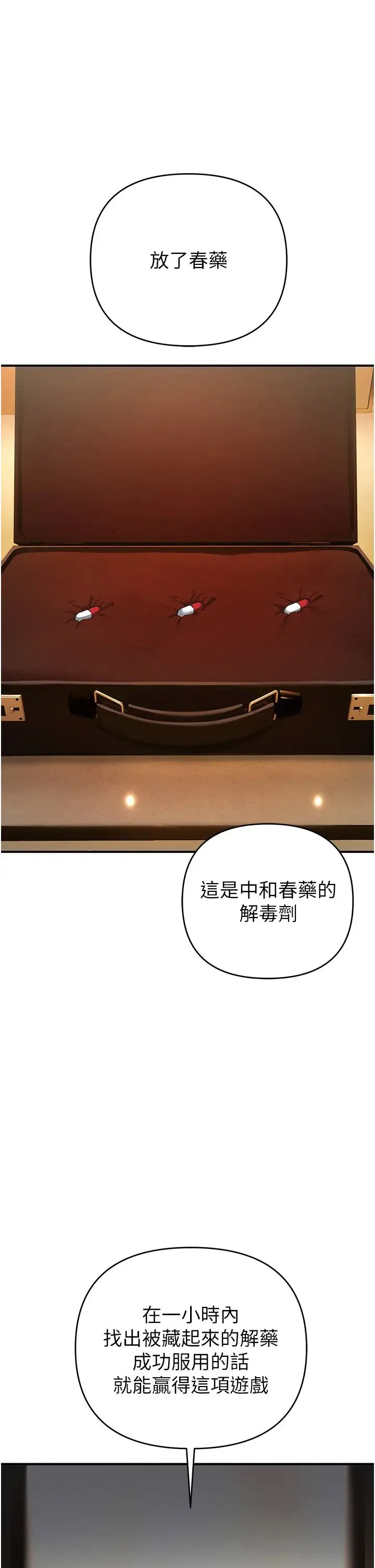 贪婪游戏 第11話-浩仁，我好熱… 第2页
