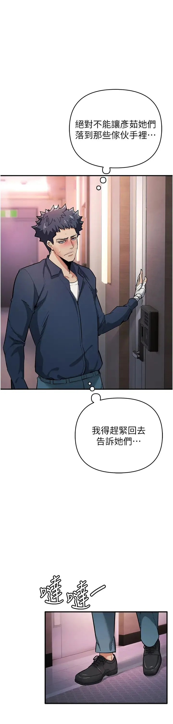 贪婪游戏 第11話-浩仁，我好熱… 第44页