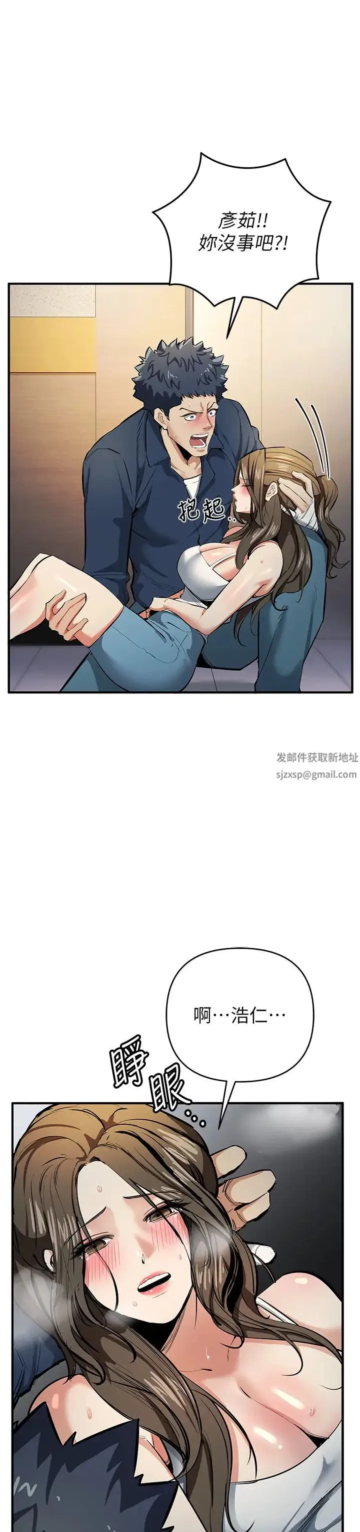 贪婪游戏 第11話-浩仁，我好熱… 第46页