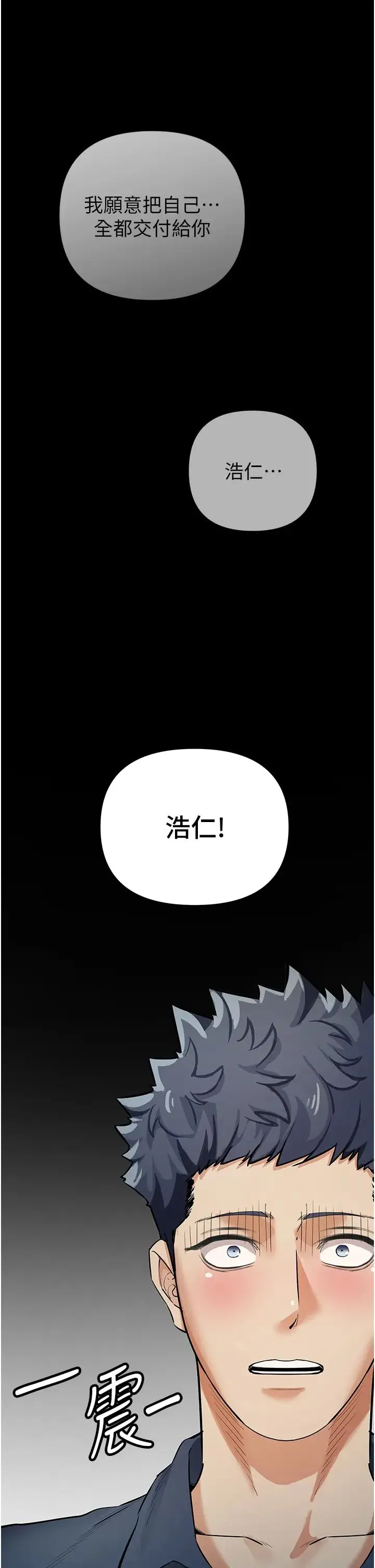 贪婪游戏 第11話-浩仁，我好熱… 第35页