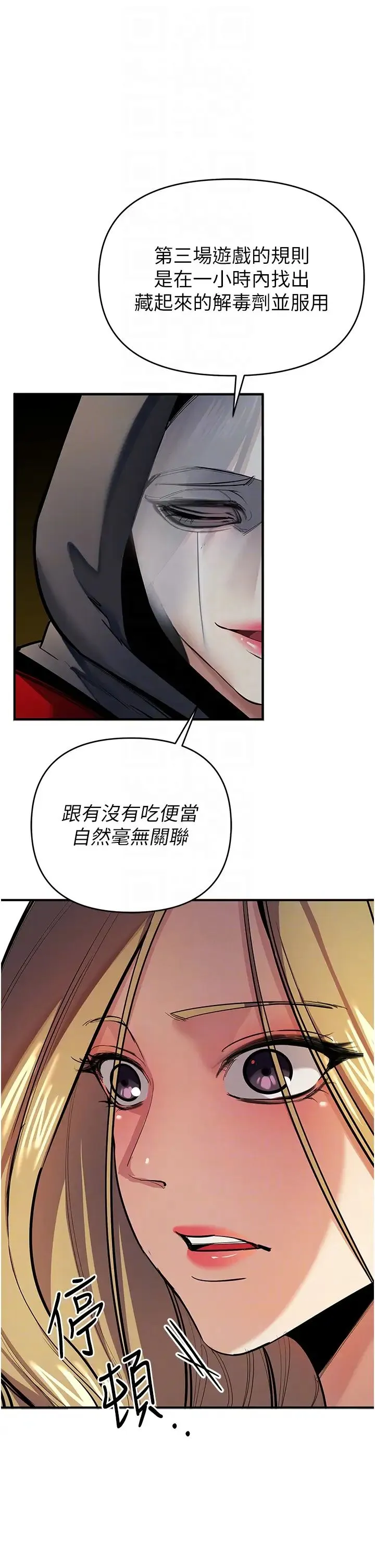 贪婪游戏 第11話-浩仁，我好熱… 第21页