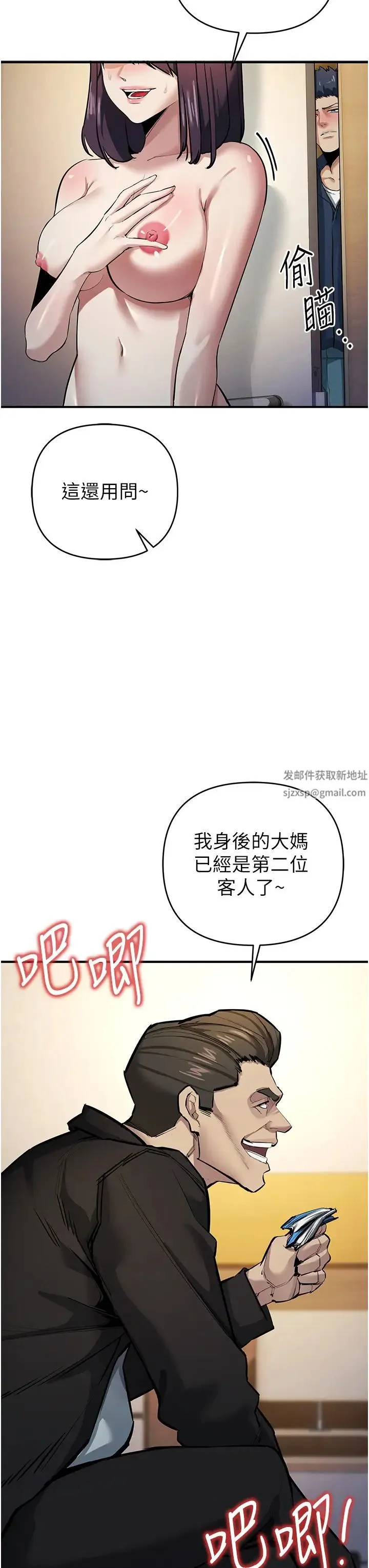 贪婪游戏 第11話-浩仁，我好熱… 第42页