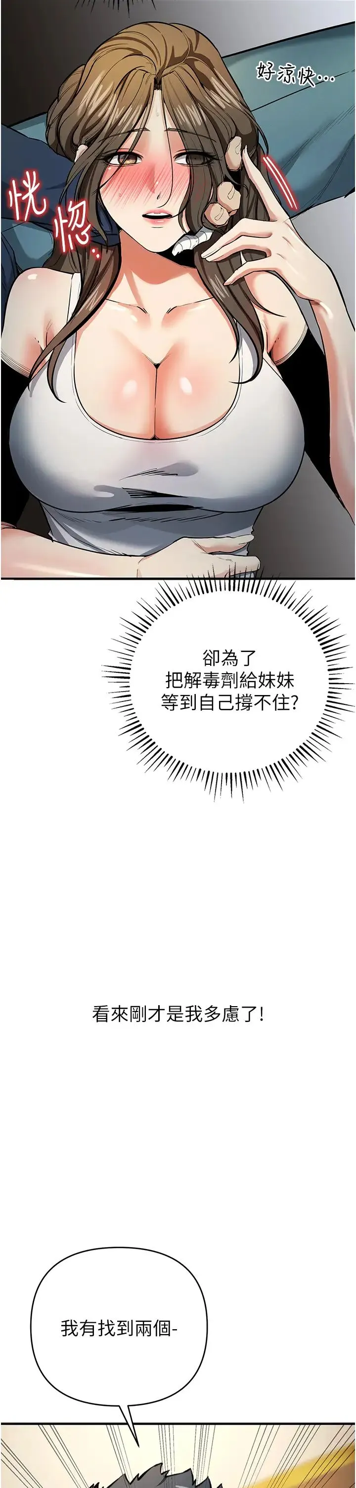 贪婪游戏 第11話-浩仁，我好熱… 第49页
