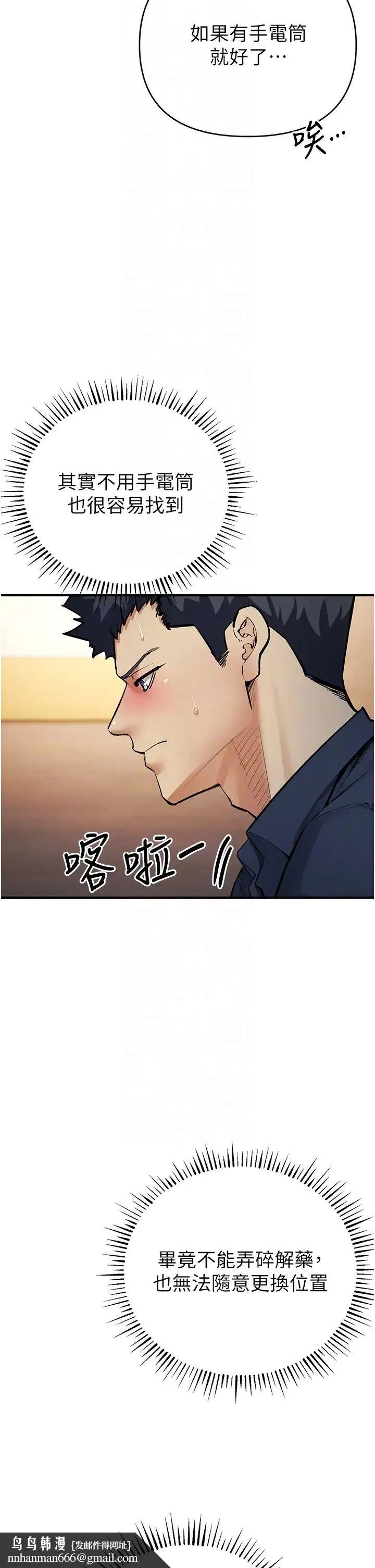 贪婪游戏 第11話-浩仁，我好熱… 第29页
