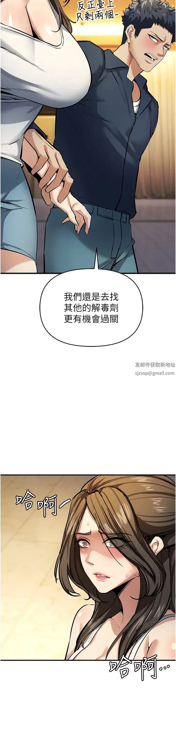 贪婪游戏 第11話-浩仁，我好熱… 第15页