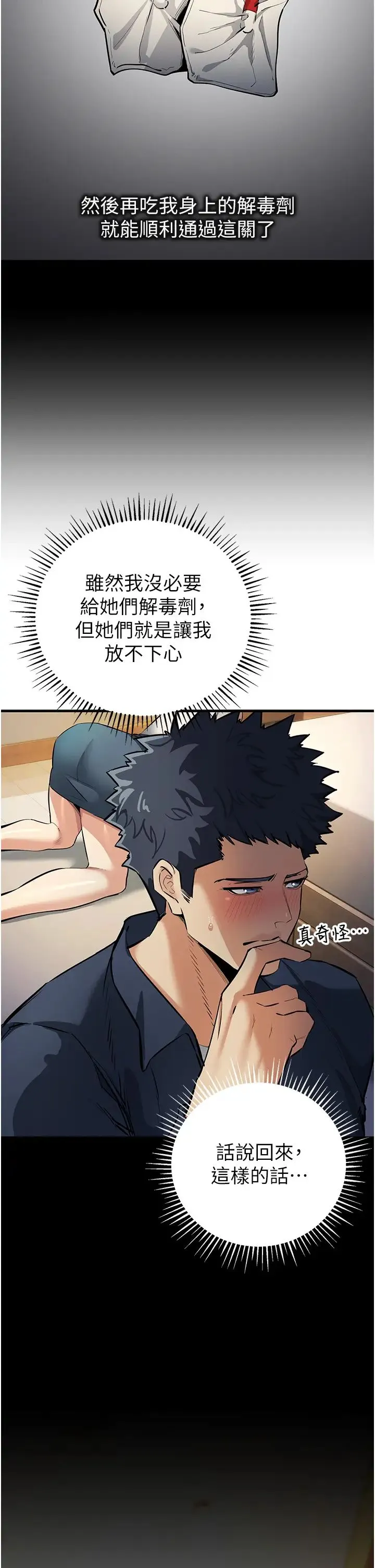贪婪游戏 第11話-浩仁，我好熱… 第32页
