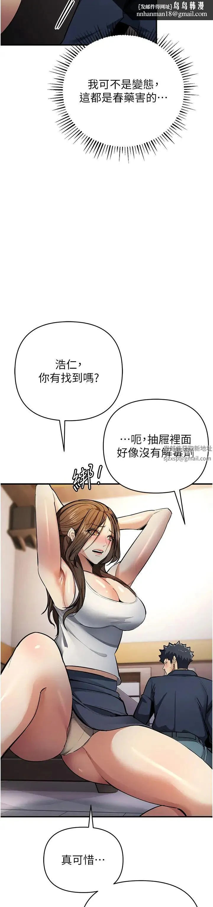 贪婪游戏 第11話-浩仁，我好熱… 第28页