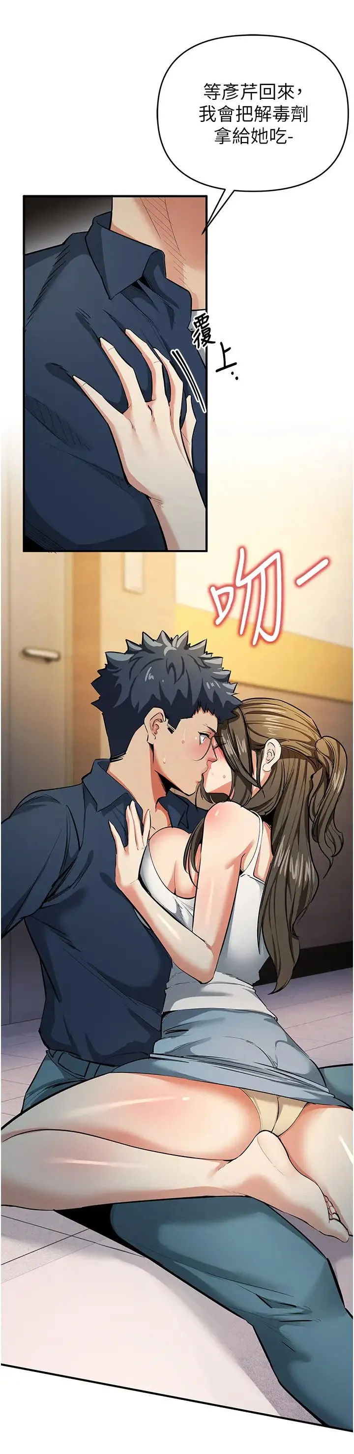 贪婪游戏 第11話-浩仁，我好熱… 第51页