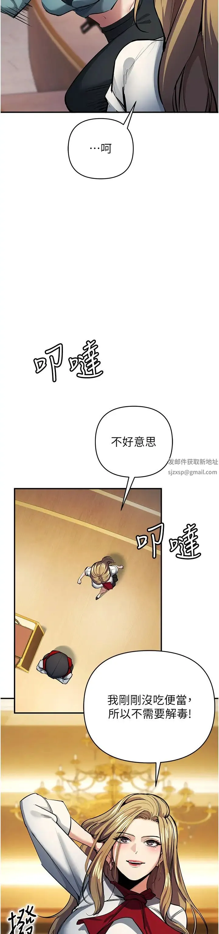 贪婪游戏 第11話-浩仁，我好熱… 第19页