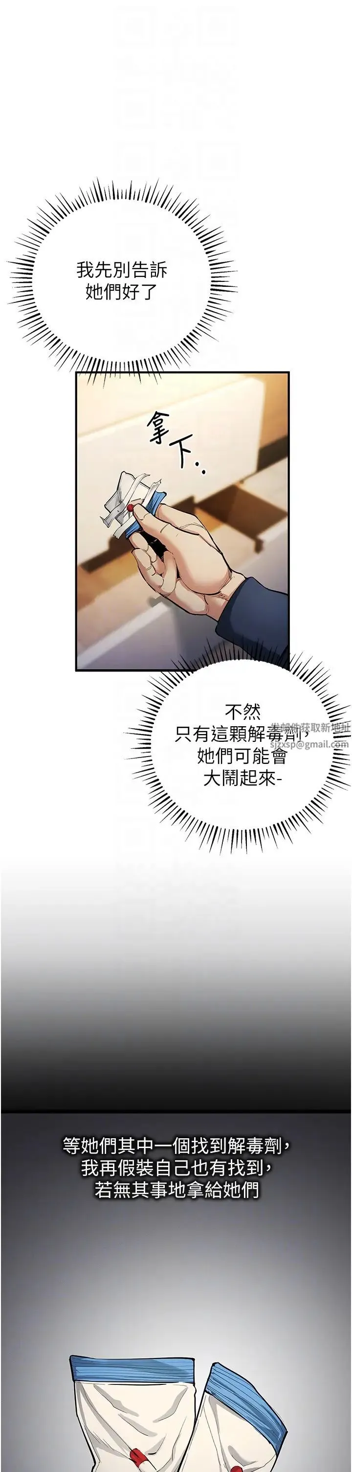 贪婪游戏 第11話-浩仁，我好熱… 第31页