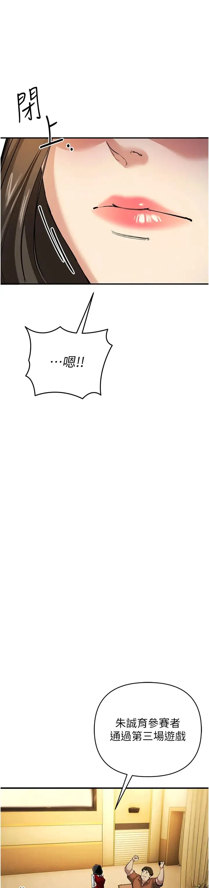 贪婪游戏 第11話-浩仁，我好熱… 第14页