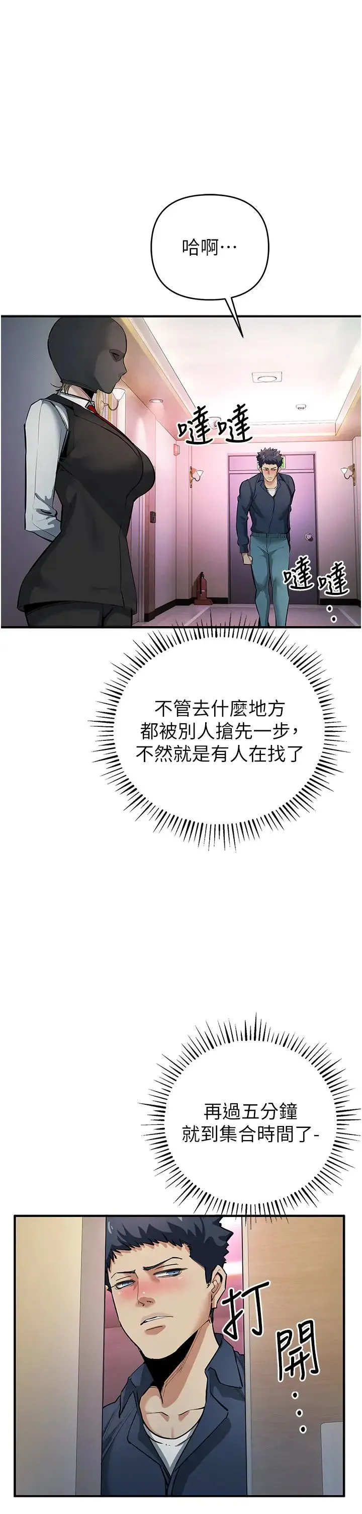 贪婪游戏 第11話-浩仁，我好熱… 第40页