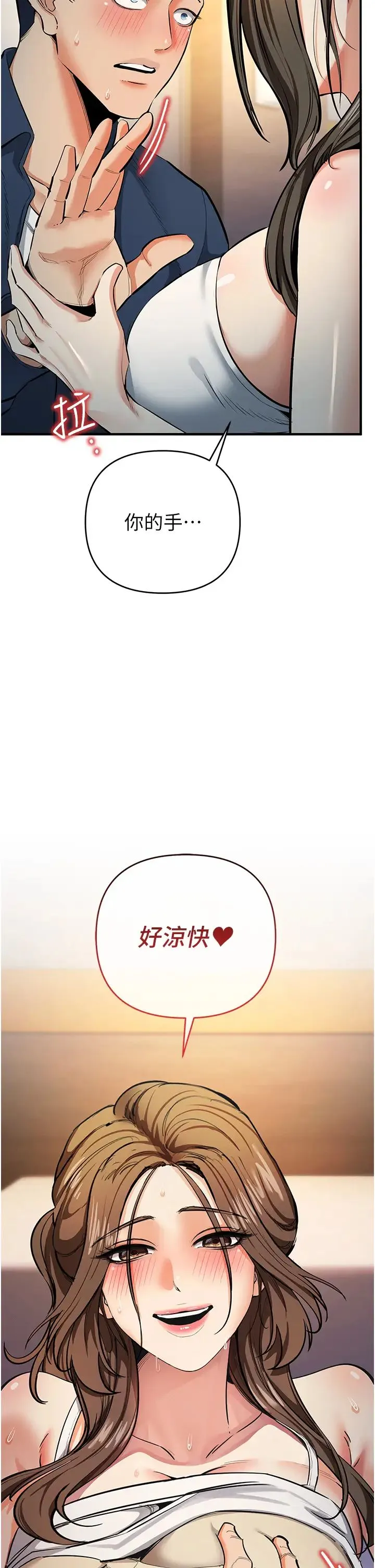 贪婪游戏 第11話-浩仁，我好熱… 第53页