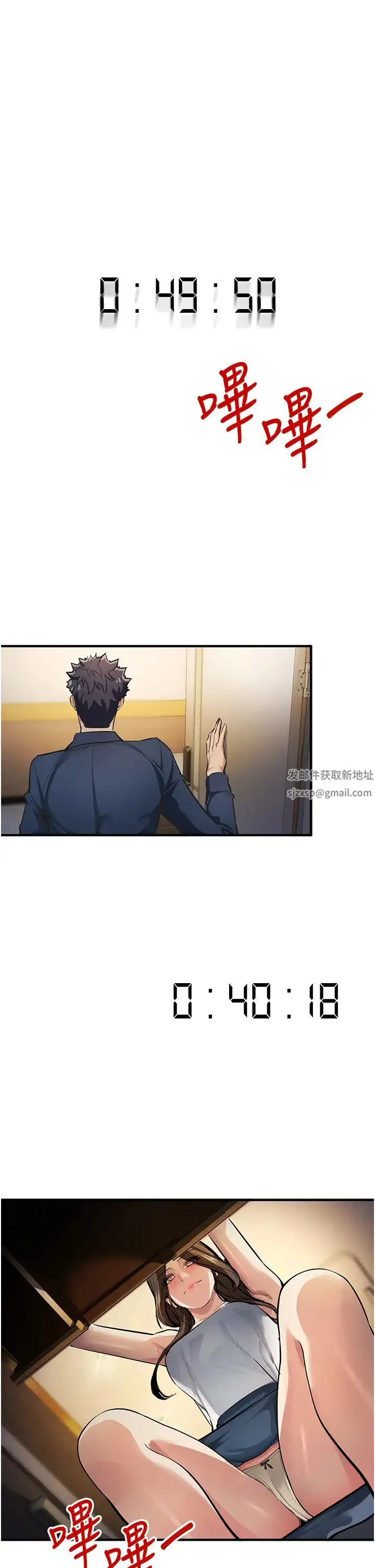 贪婪游戏 第11話-浩仁，我好熱… 第38页