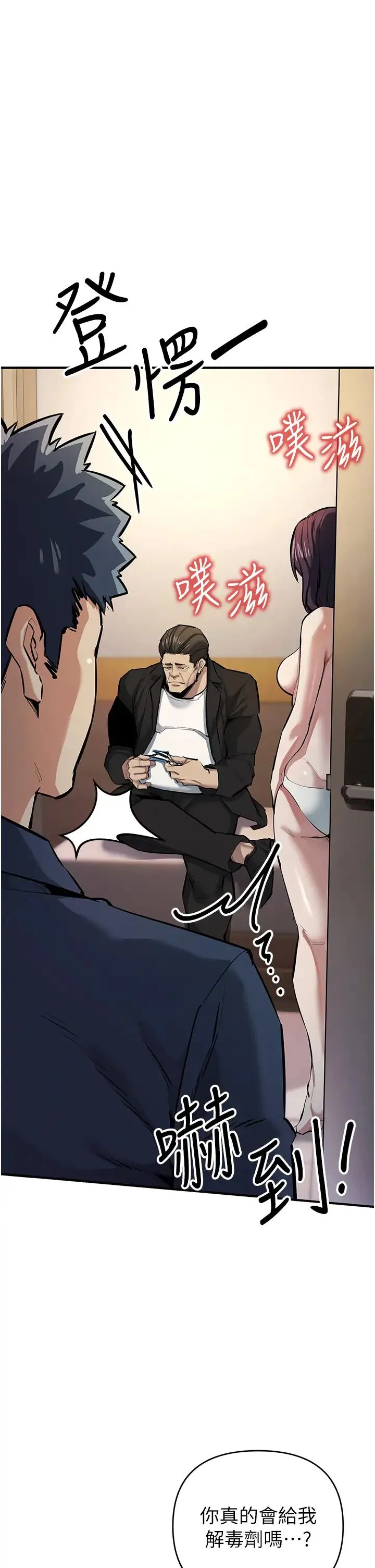 贪婪游戏 第11話-浩仁，我好熱… 第41页
