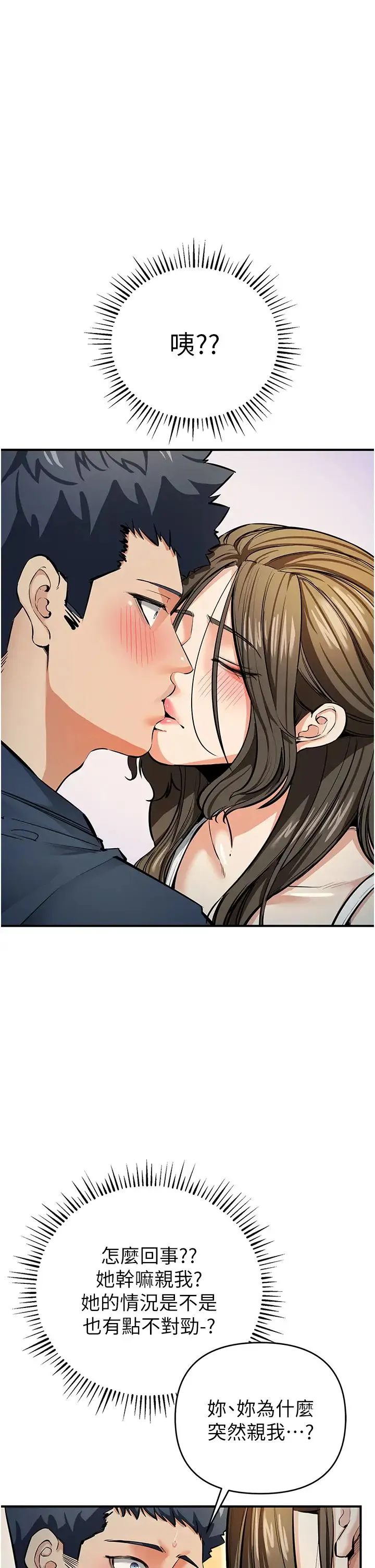 贪婪游戏 第11話-浩仁，我好熱… 第52页