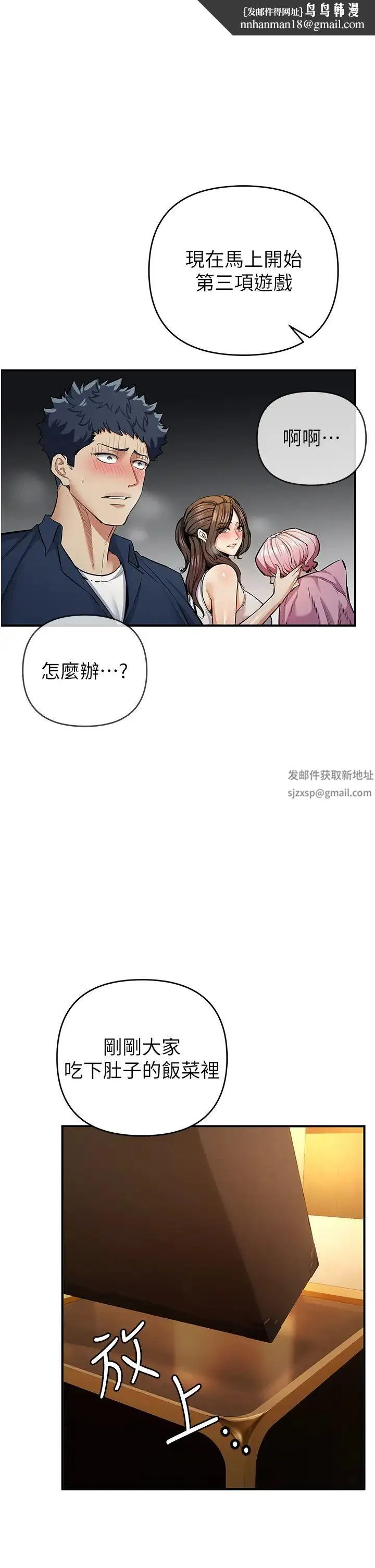 贪婪游戏 第11話-浩仁，我好熱… 第1页