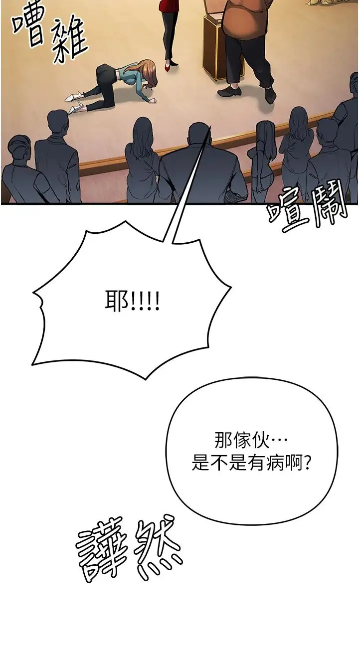 贪婪游戏 第11話-浩仁，我好熱… 第16页