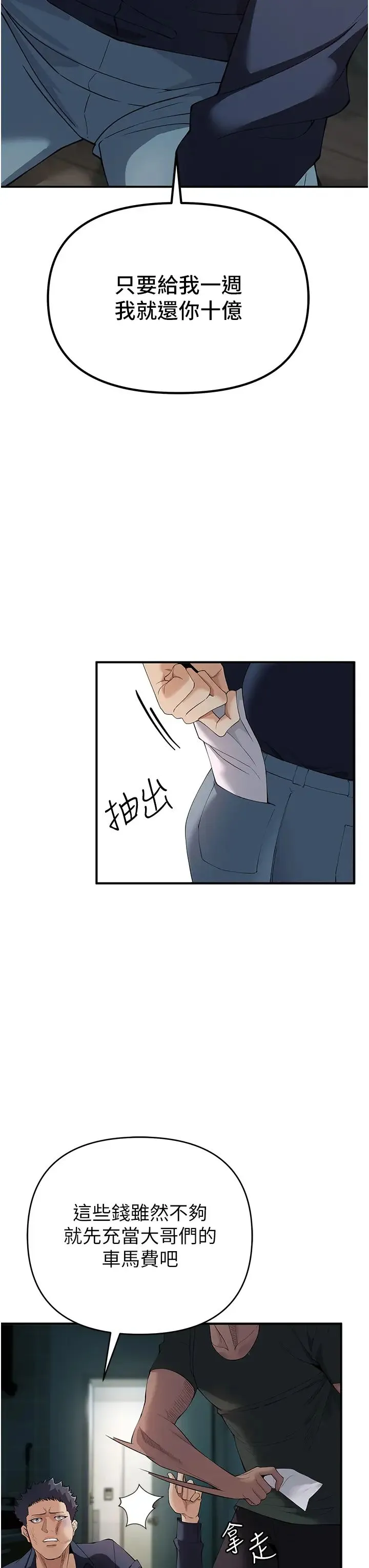 贪婪游戏 第3话-横竖都是死路一条 第15页