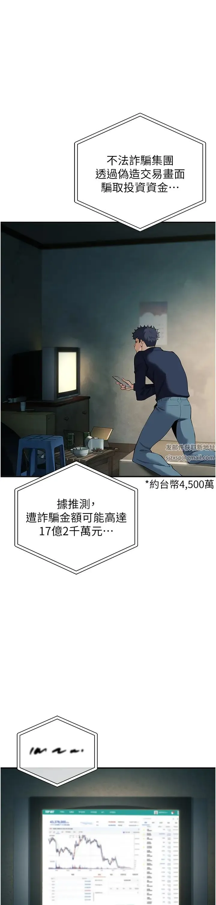 贪婪游戏 第3话-横竖都是死路一条 第35页