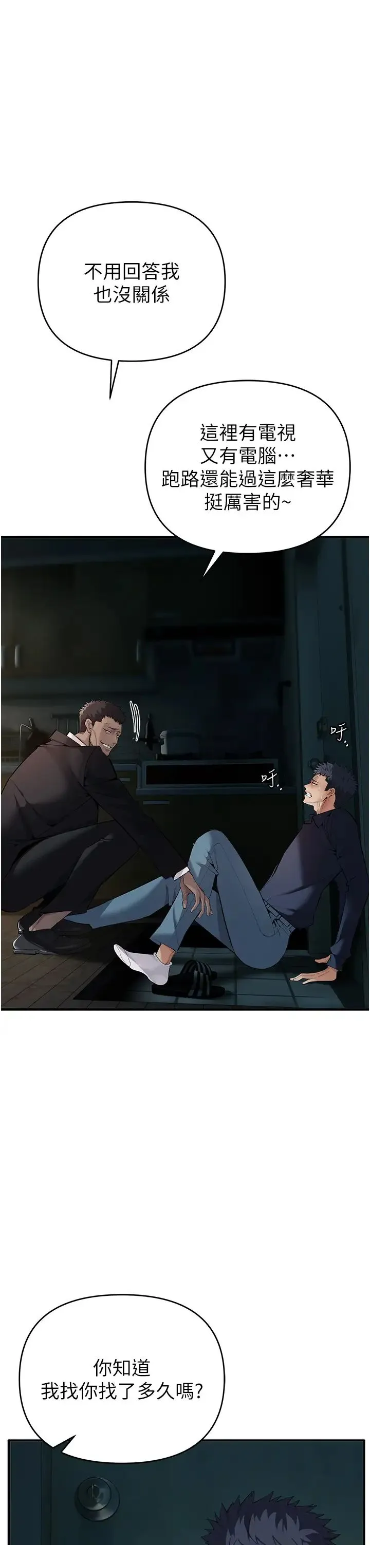 贪婪游戏 第3话-横竖都是死路一条 第4页
