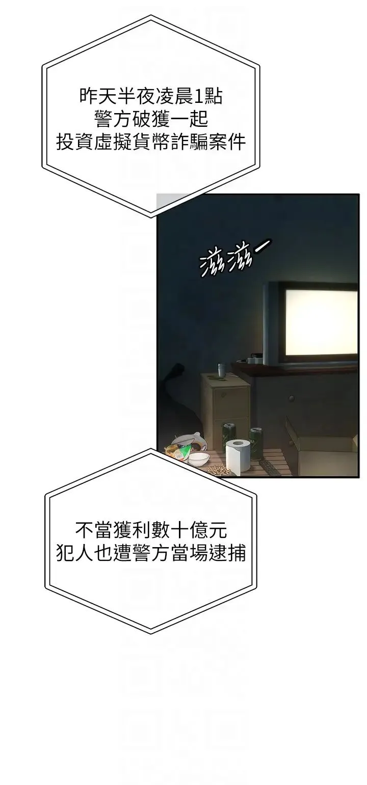 贪婪游戏 第3话-横竖都是死路一条 第34页