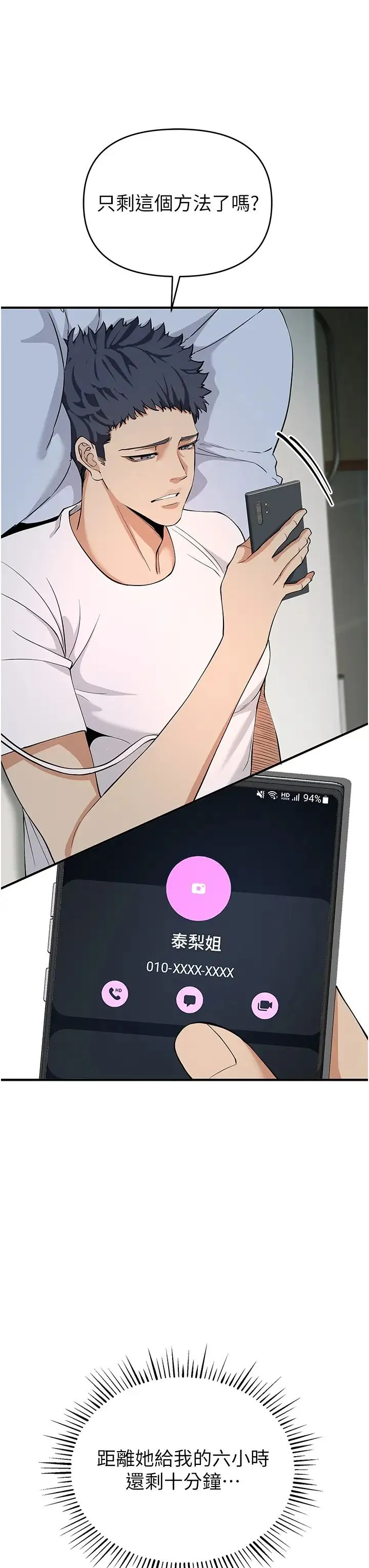 贪婪游戏 第3话-横竖都是死路一条 第45页