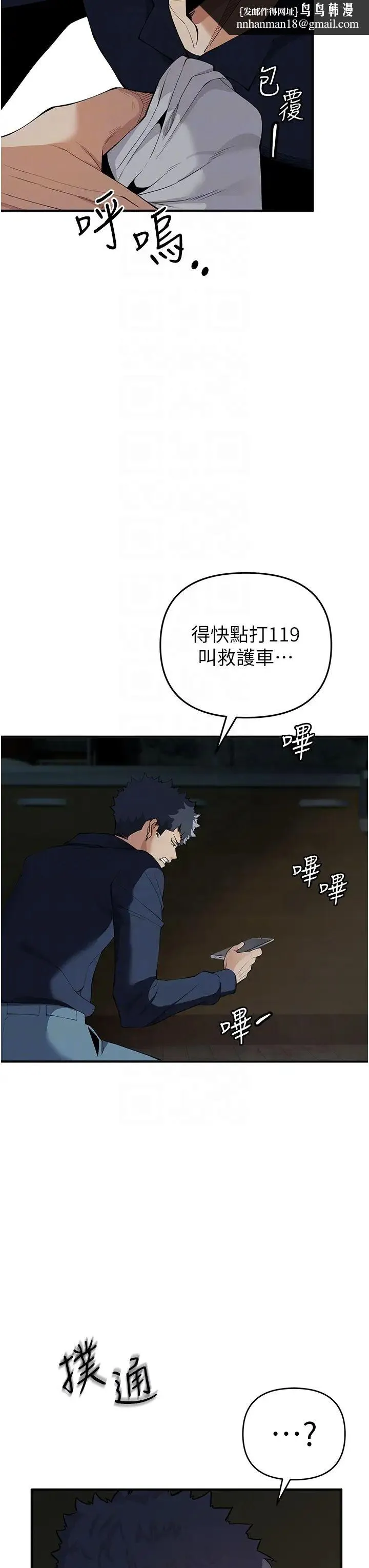 贪婪游戏 第3话-横竖都是死路一条 第32页