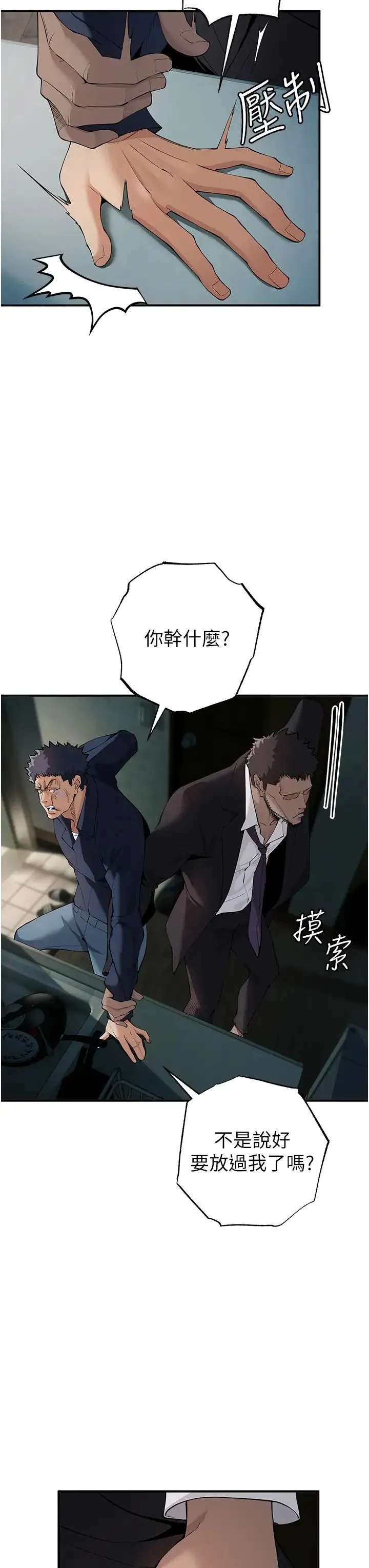 贪婪游戏 第3话-横竖都是死路一条 第20页
