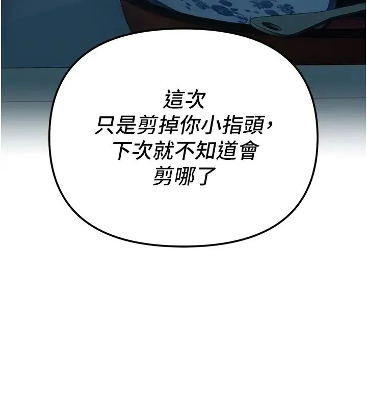贪婪游戏 第3话-横竖都是死路一条 第29页