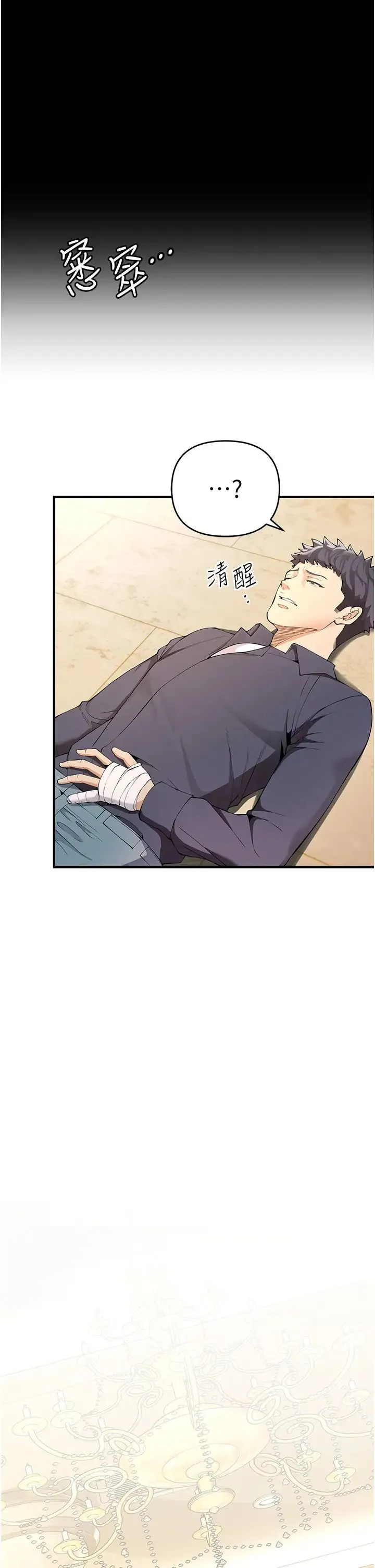 贪婪游戏 第3话-横竖都是死路一条 第61页