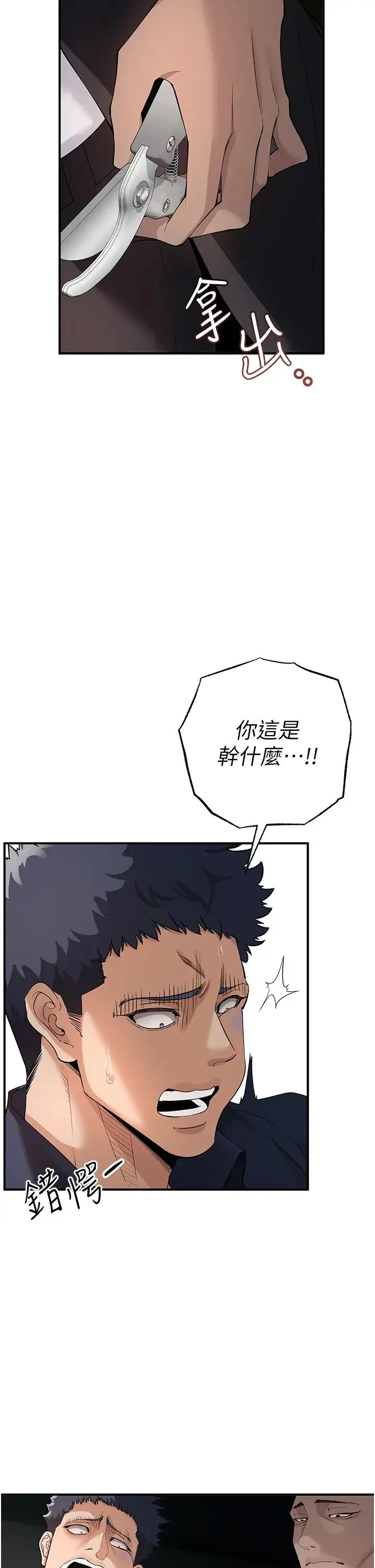 贪婪游戏 第3话-横竖都是死路一条 第21页