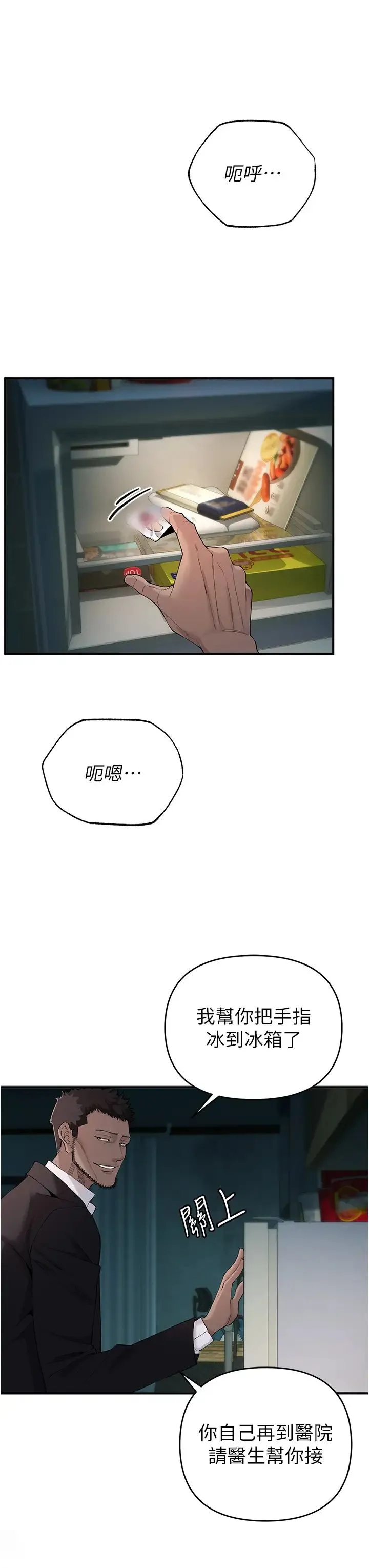 贪婪游戏 第3话-横竖都是死路一条 第27页