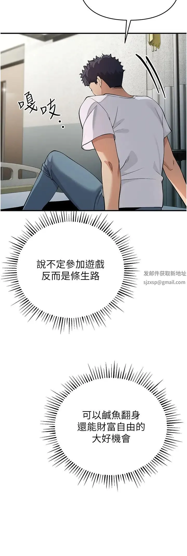 贪婪游戏 第3话-横竖都是死路一条 第47页