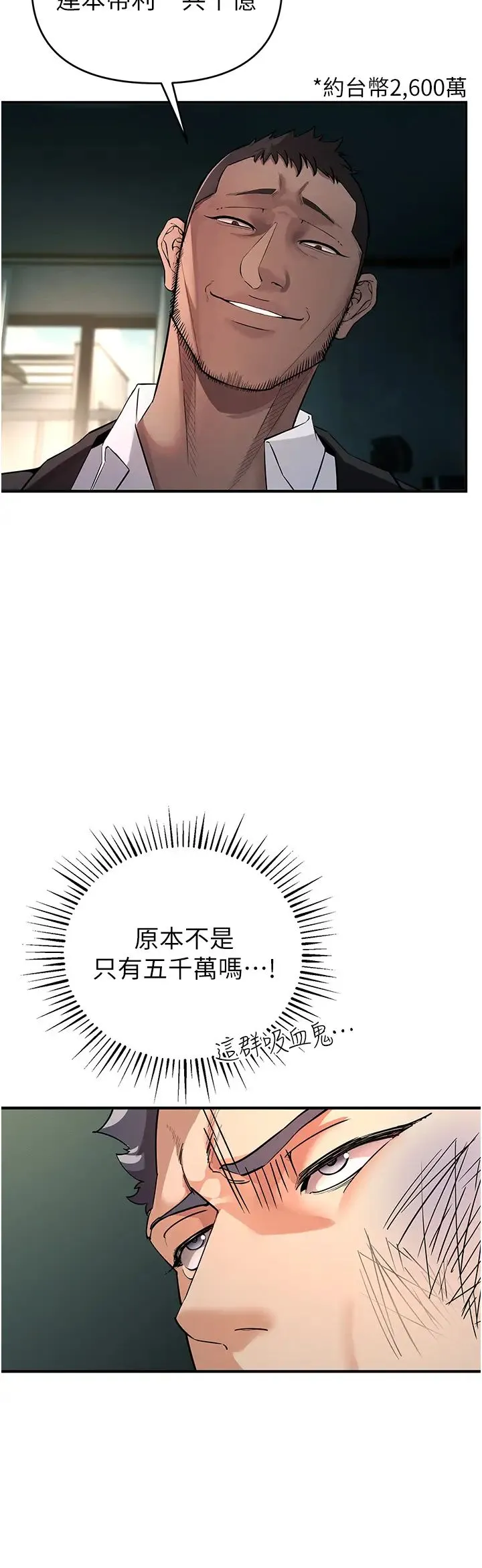 贪婪游戏 第3话-横竖都是死路一条 第12页