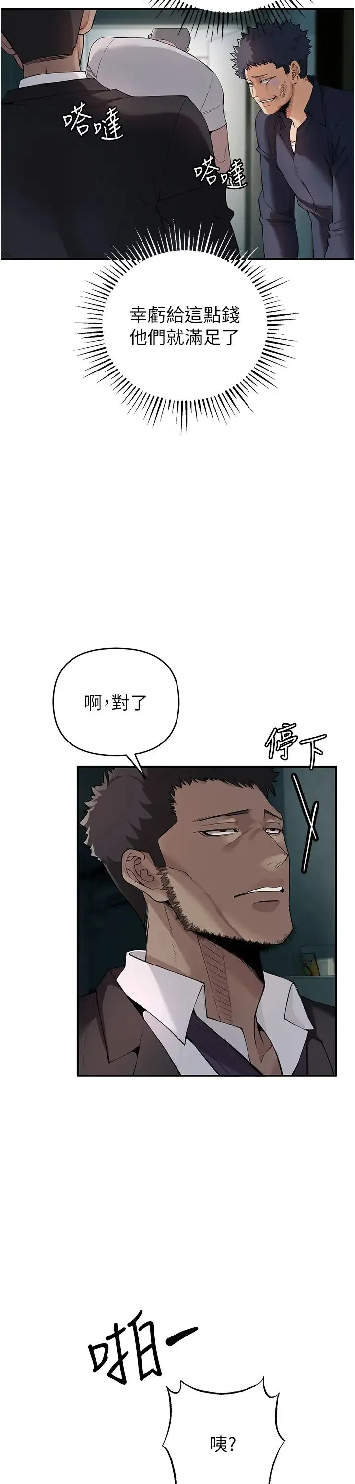 贪婪游戏 第3话-横竖都是死路一条 第19页